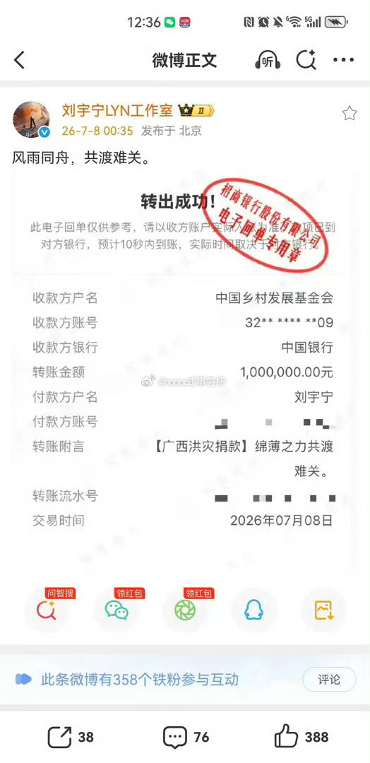 刘宇宁捐了100万给广西洪灾地区，下了大夜戏第一时间捐的 