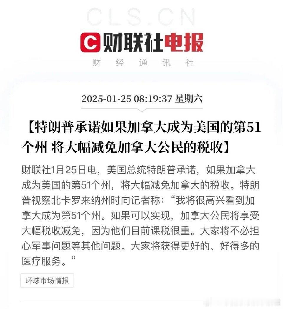 加拿大要是成为美国第51个州，美国国土面积就超过俄罗斯成为世界第一了！到时候耕地