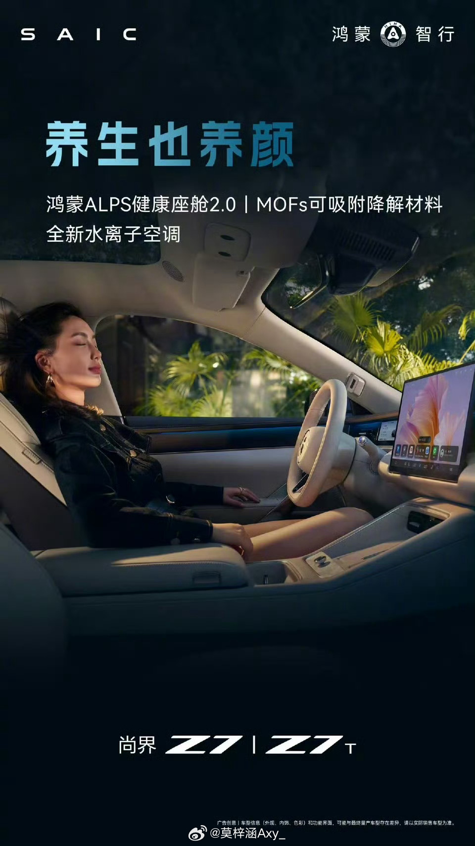 尚界Z7随行美容舱尚界Z7的“随行美容舱”功能在预售开启24小时内推动订单突破2