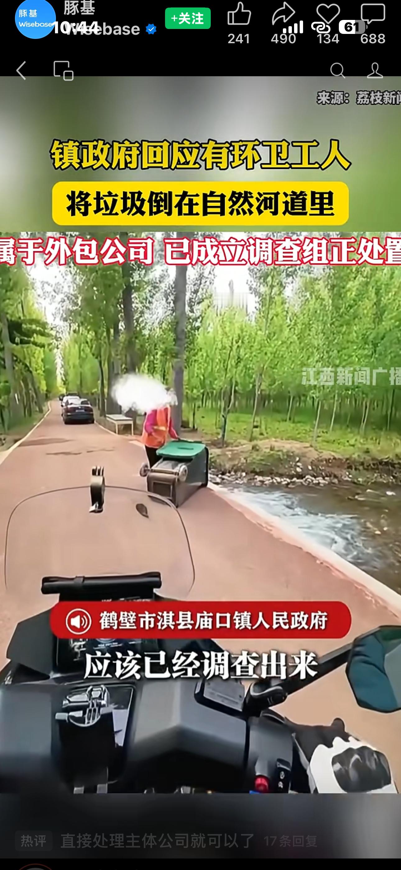 河南鹤壁淇县庙口镇政府回应：有环卫工人 将垃圾倒在自然河道里， 属于外包公司 。