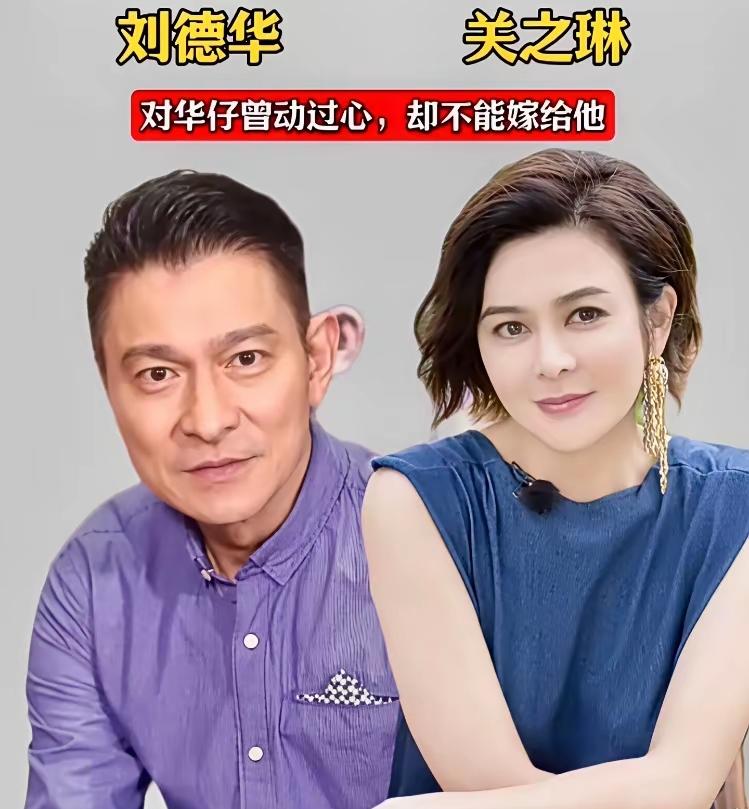 盘点与刘德华合作的女明星：关之琳，舒淇，黎姿，郑秀文，李嘉欣，朱茵，温碧霞，张曼