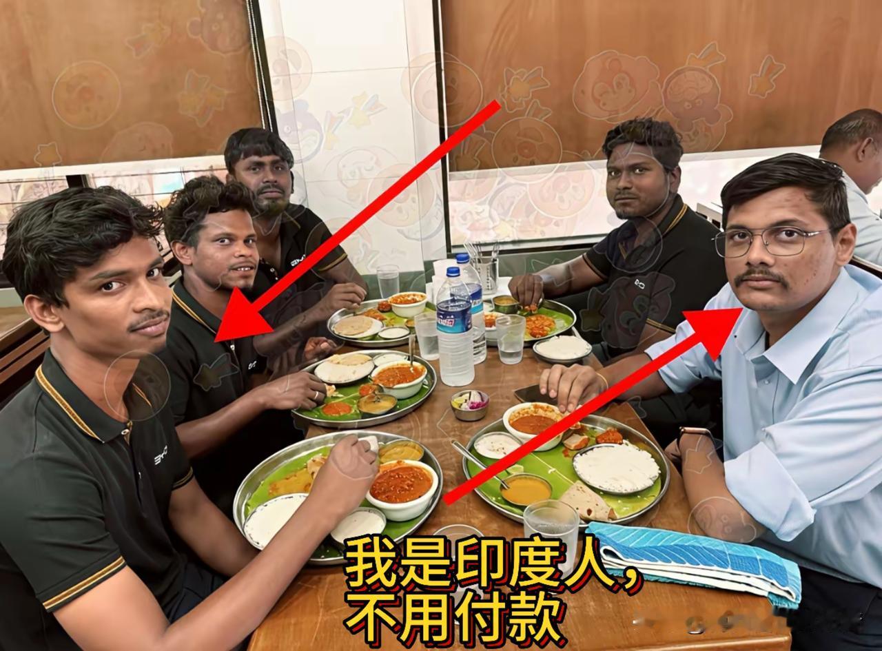 现在，有些外籍人员，凭借自己是一副外籍人员的脸，居然开始吃霸王餐了。
这几个印度