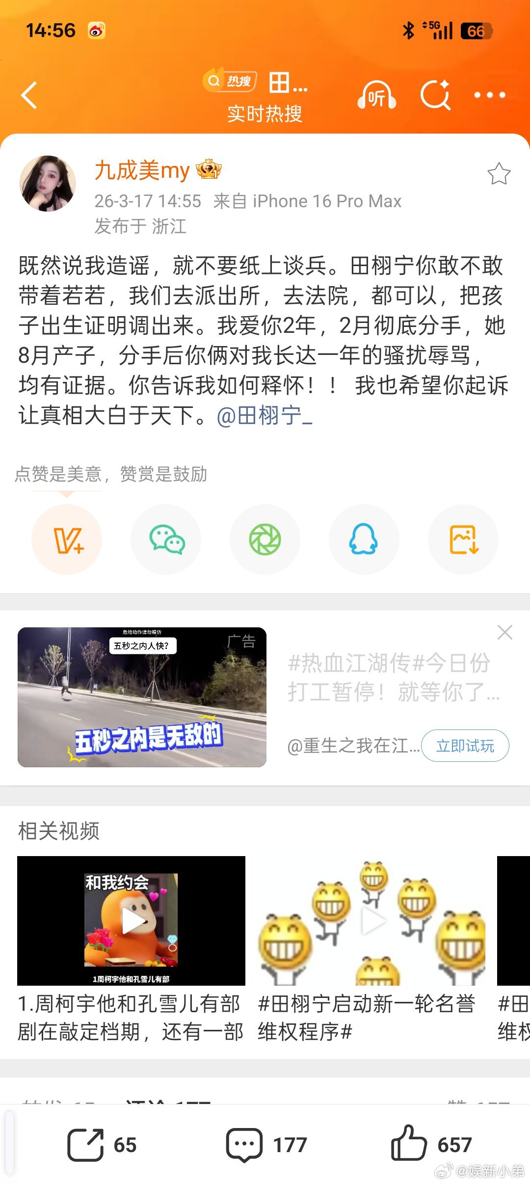 九成美再回应九成美微博发文再次喊话田栩宁:“既然说我造谣，就不要纸上谈兵。田栩宁