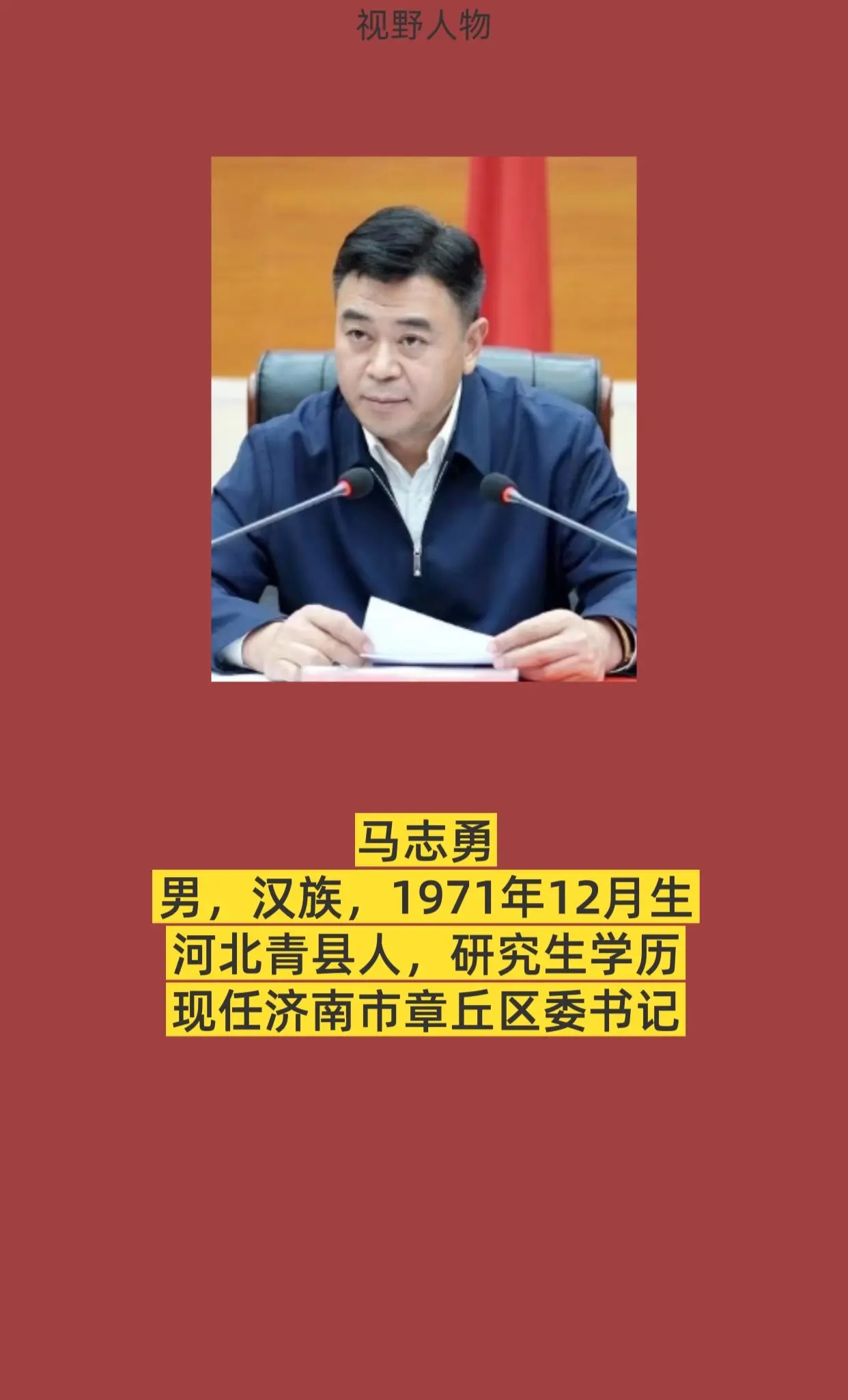 济南章丘区。