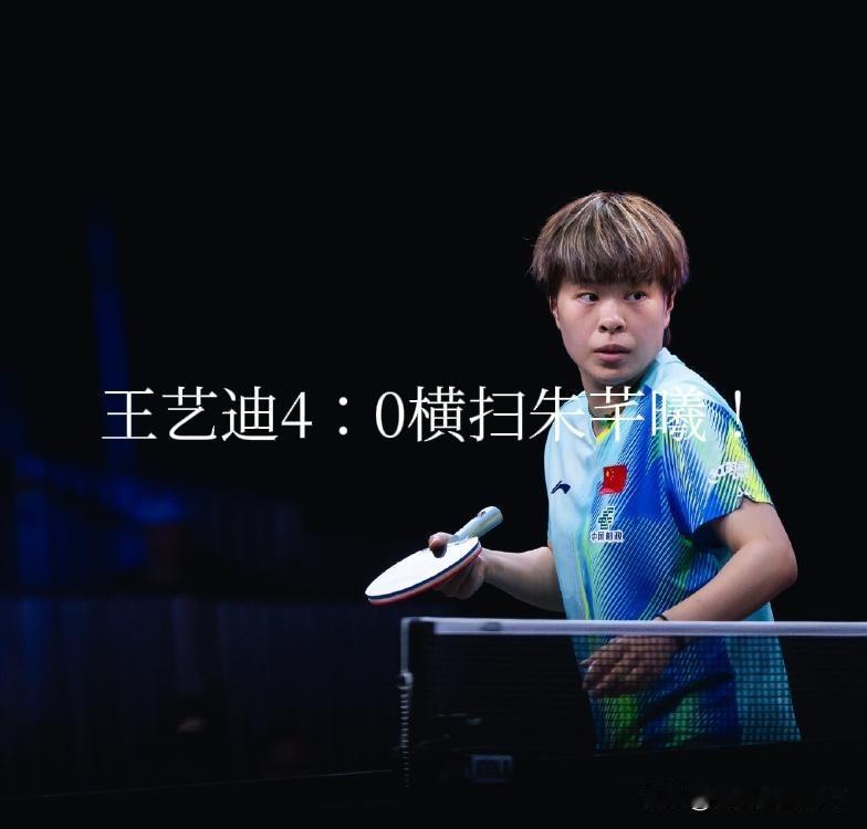 中国队拿下WTT美国大满贯第一冠：王曼昱/蒯曼3：1战胜张本美和/早田希娜，夺得