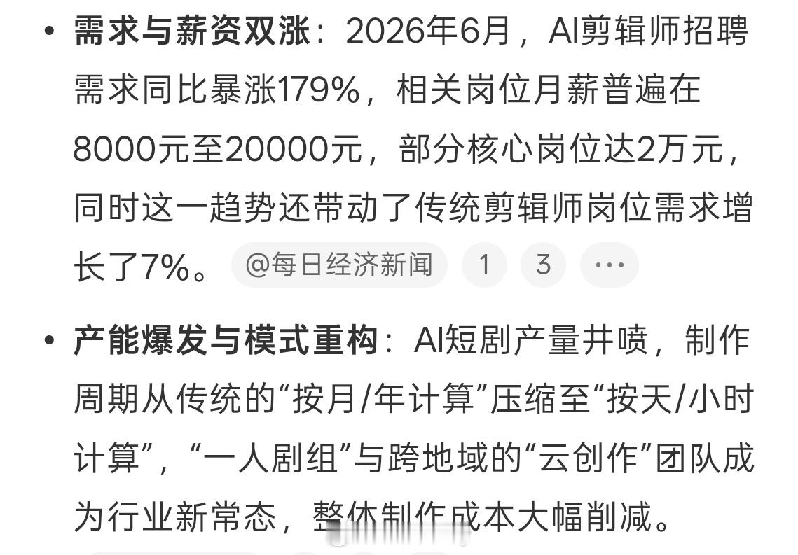 AI剪辑师招聘需求暴涨179%挺好的剪辑师摄影师可以参与起来了，其实AI发展我们