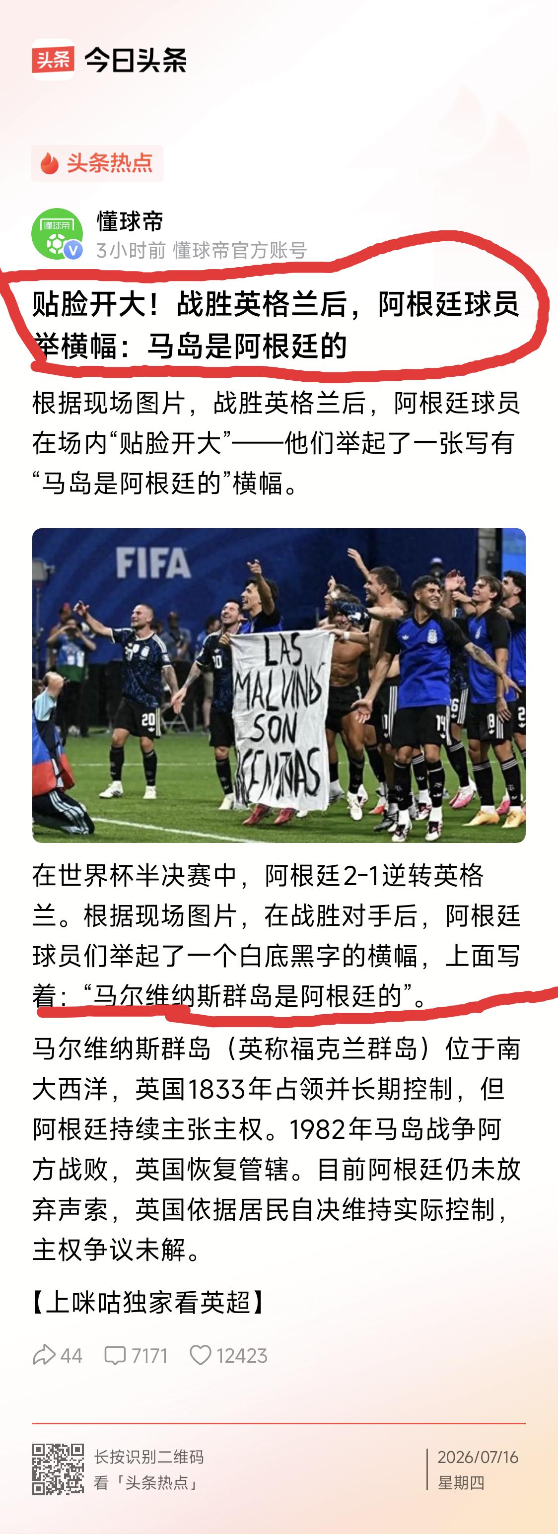 怪不得阿根廷队跟英格兰队比赛拼抢那么激烈，犯规次数那么多，原来是争议点在一个岛。