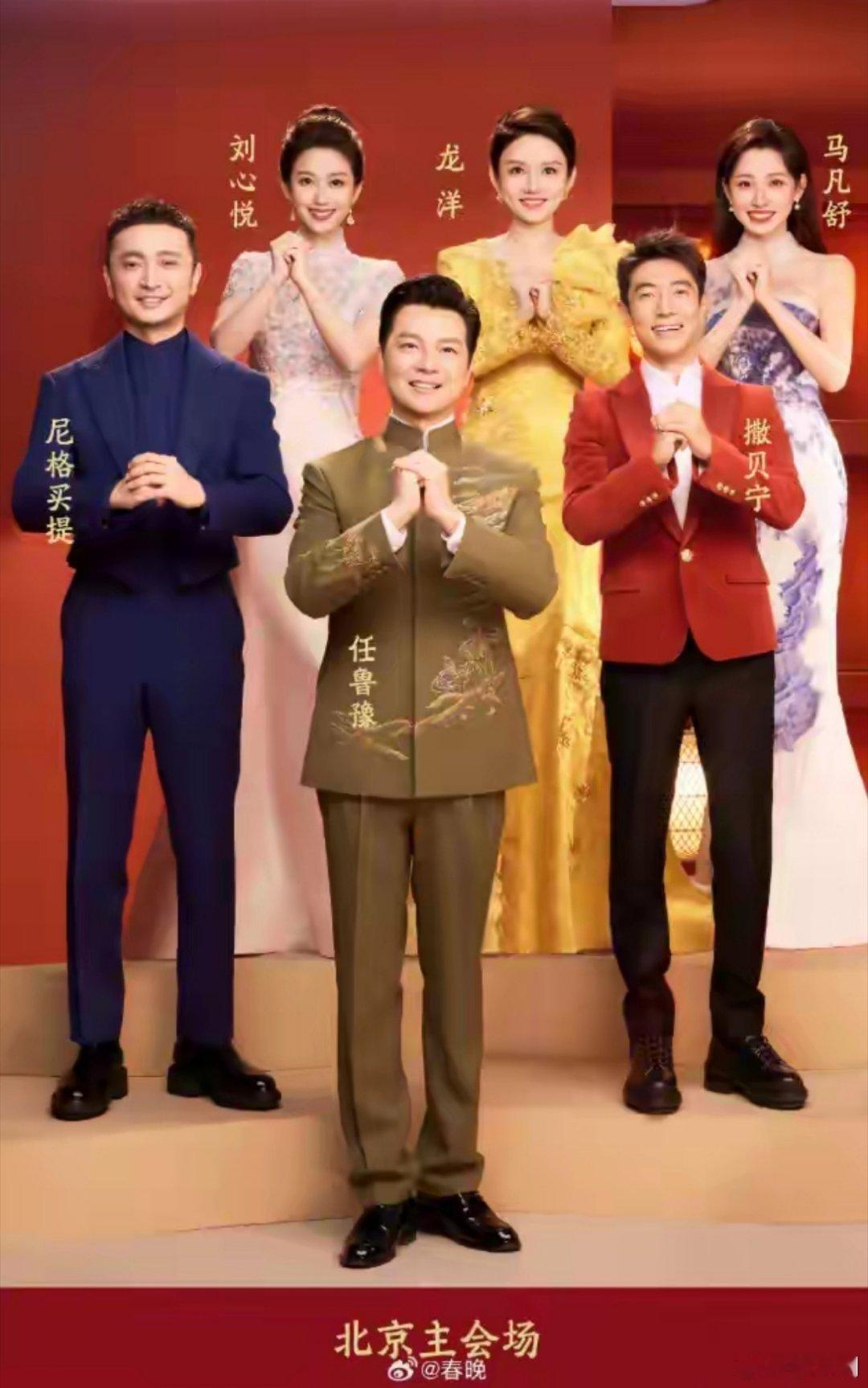 2026春晚主持人阵容依然是任鲁豫领衔，有他在全国观众放心，还有撒贝宁、尼格买提