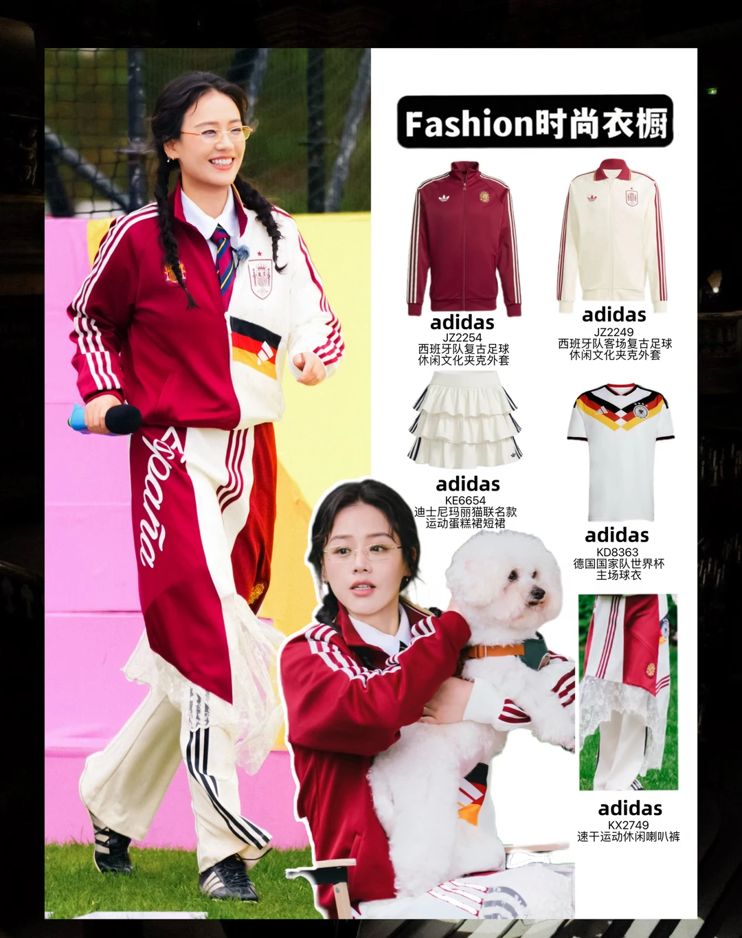 马思纯球场穿搭⚽️姐主打一个随心所欲的美