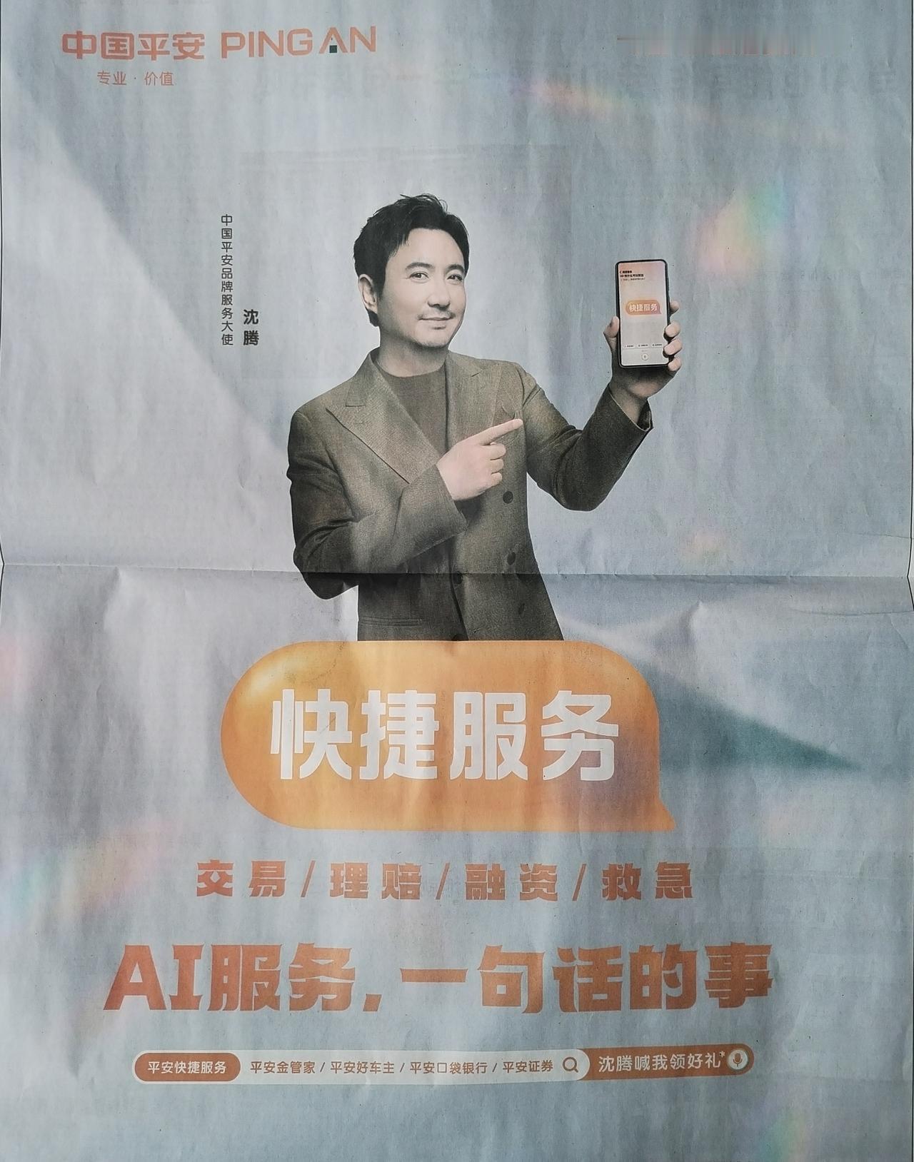 真可笑，中国平安真是有钱没处花，找个喜剧演员当什么“品牌服务形象大使”！真纳闷，