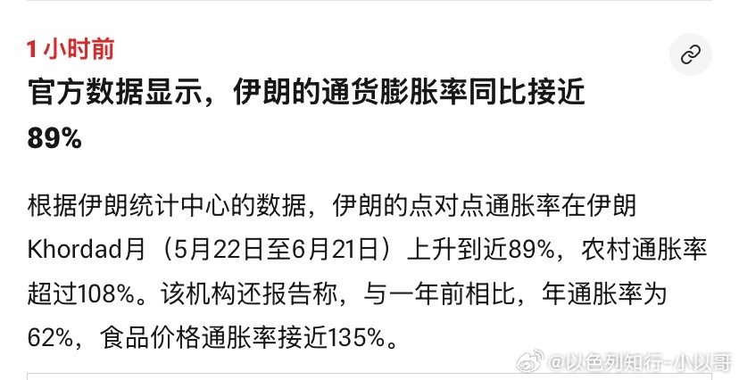 没法看了伊朗这种经济水平还打什么仗？再打革命卫队工资都发不起了。这数据还是伊朗官