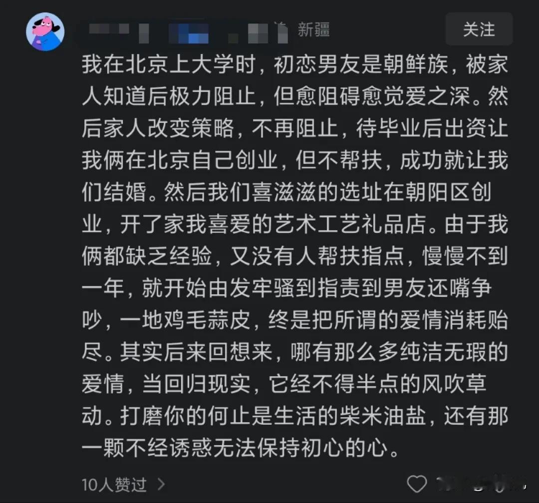 网友感叹初恋❗哪有那么多纯洁无瑕的爱情，当回到现实，还是柴米油盐的普通日子…
