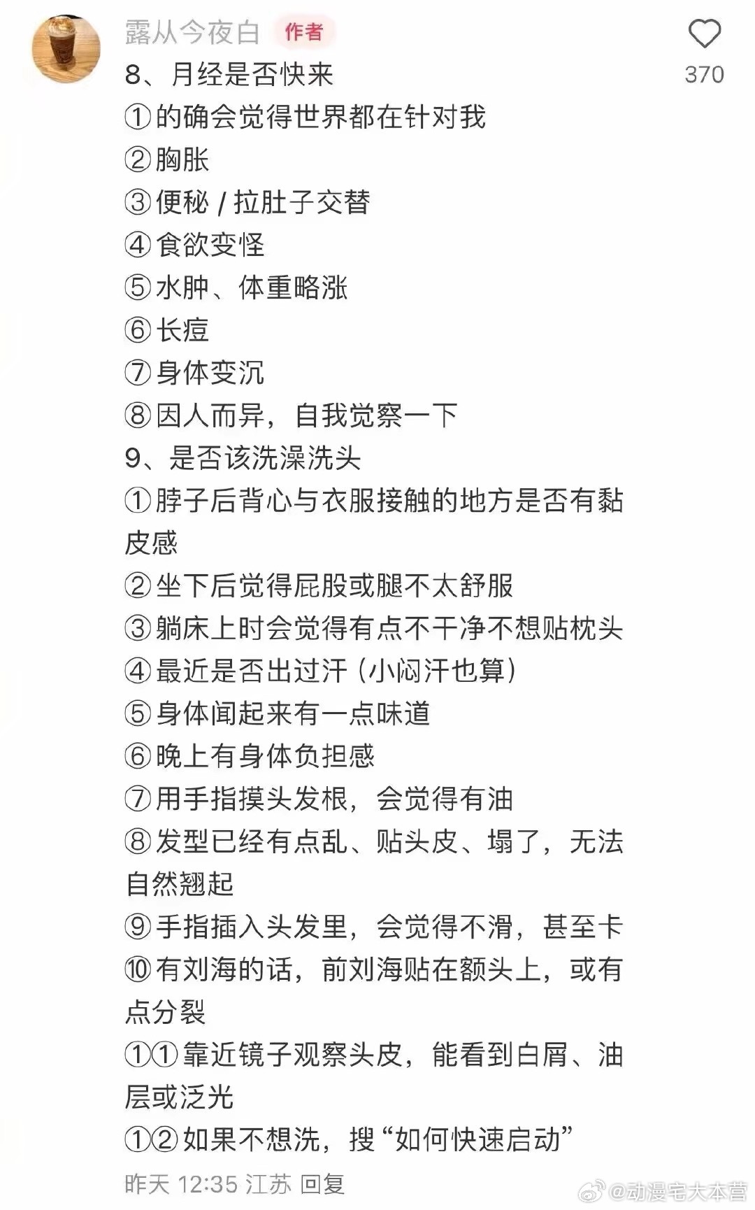 有用！身体需求自测 