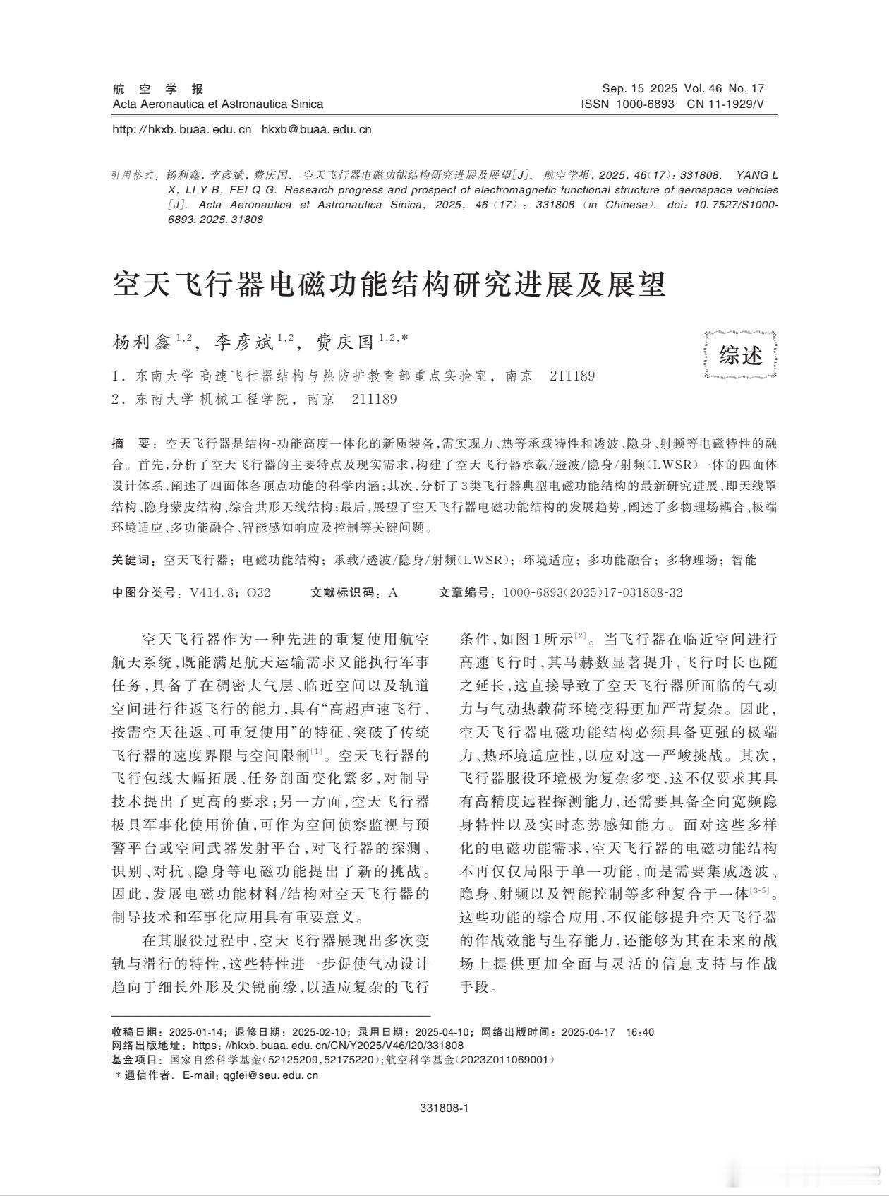 7️⃣代：空天飞行器①南京虽然没有厂所不造飞机，但是高校对这块的研究可以与其他几