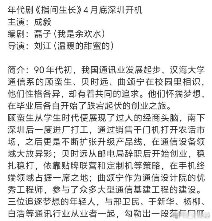 成毅终于演年代剧了[哈哈] 网传成毅指尖生长4月开机 《北上》姐妹篇《指尖生长》