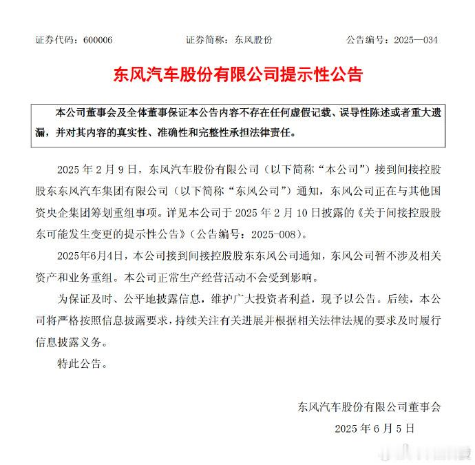东风公司暂不涉及相关资产和业务重组 最近政府的大动作可以看到趋势，在一个长周期内