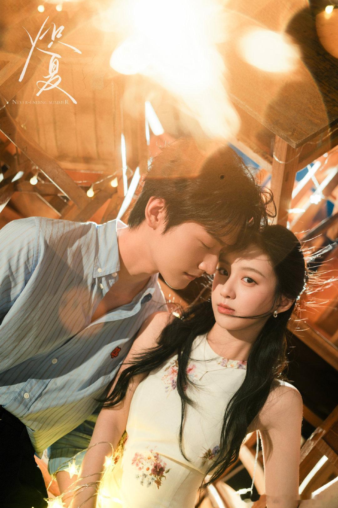 包上恩、周柯宇《炽夏》开启招商，预计6月湖南卫视、芒果TV开播。三届金钟奖最佳导