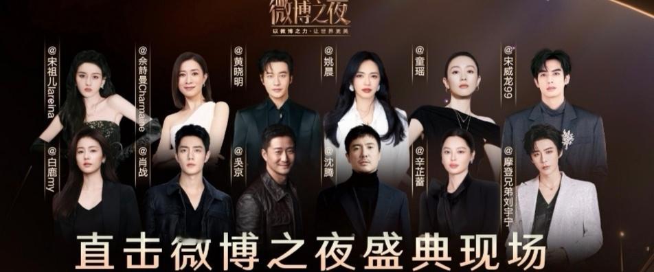 tg. 微博之夜预约界面海报🈶微博之夜微博之夜直播预约图