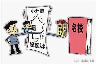 小升初，不是片区，你们会不会去打电话问心仪的学校要不要孩子？

昨天刷抖音看到一