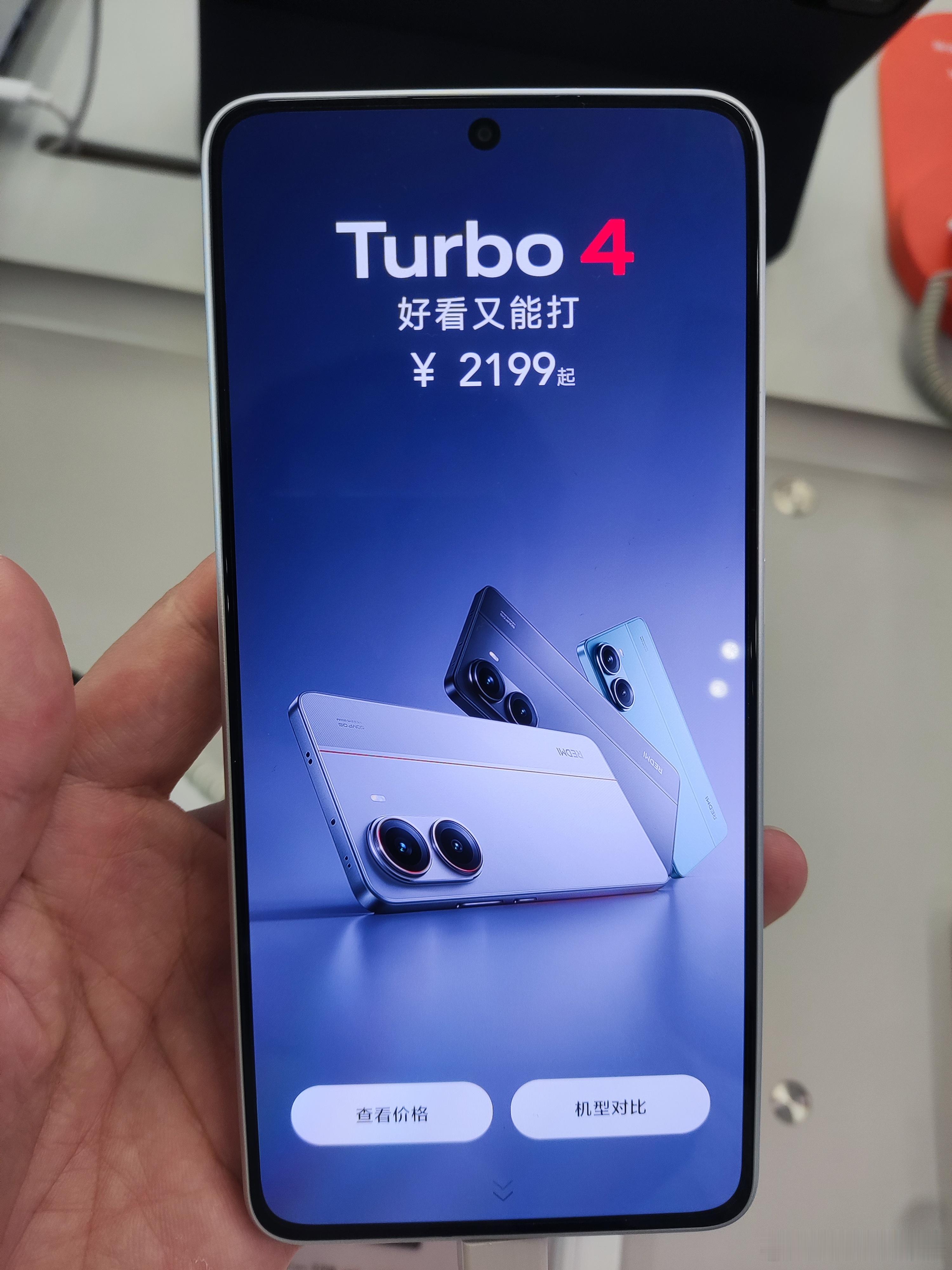 Redmi Turbo 4!小米之家体验红米Turbo 4，祥云白的配色看起来确