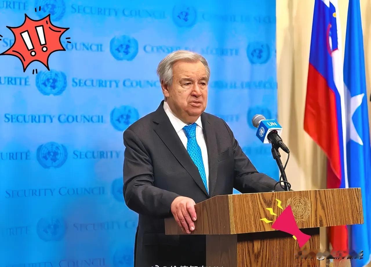 联合国秘书长宣布了
2026年1月8日，联合国秘书长 António Guter