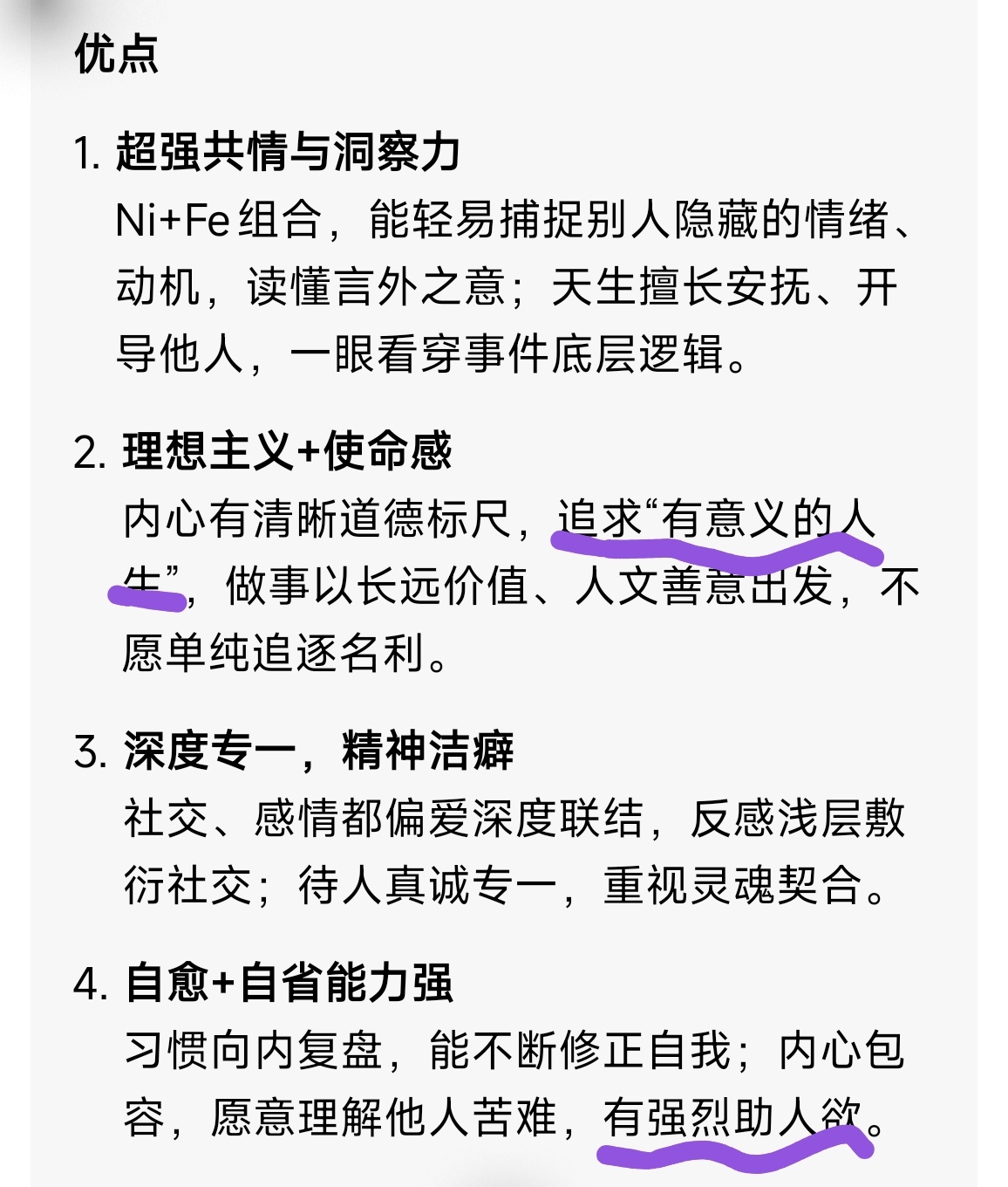 这就是为什么你说“相逢的意义在于彼此照亮”吧🌚下一个划横线的懂得都懂🥺 