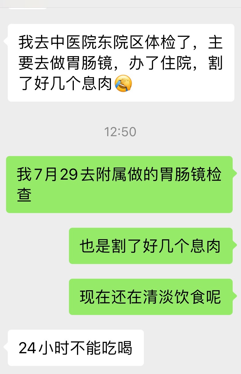 下午和同事聊天，她说自己刚去办了一个住院，做胃肠镜检查也是割了好几个息肉咱俩交流