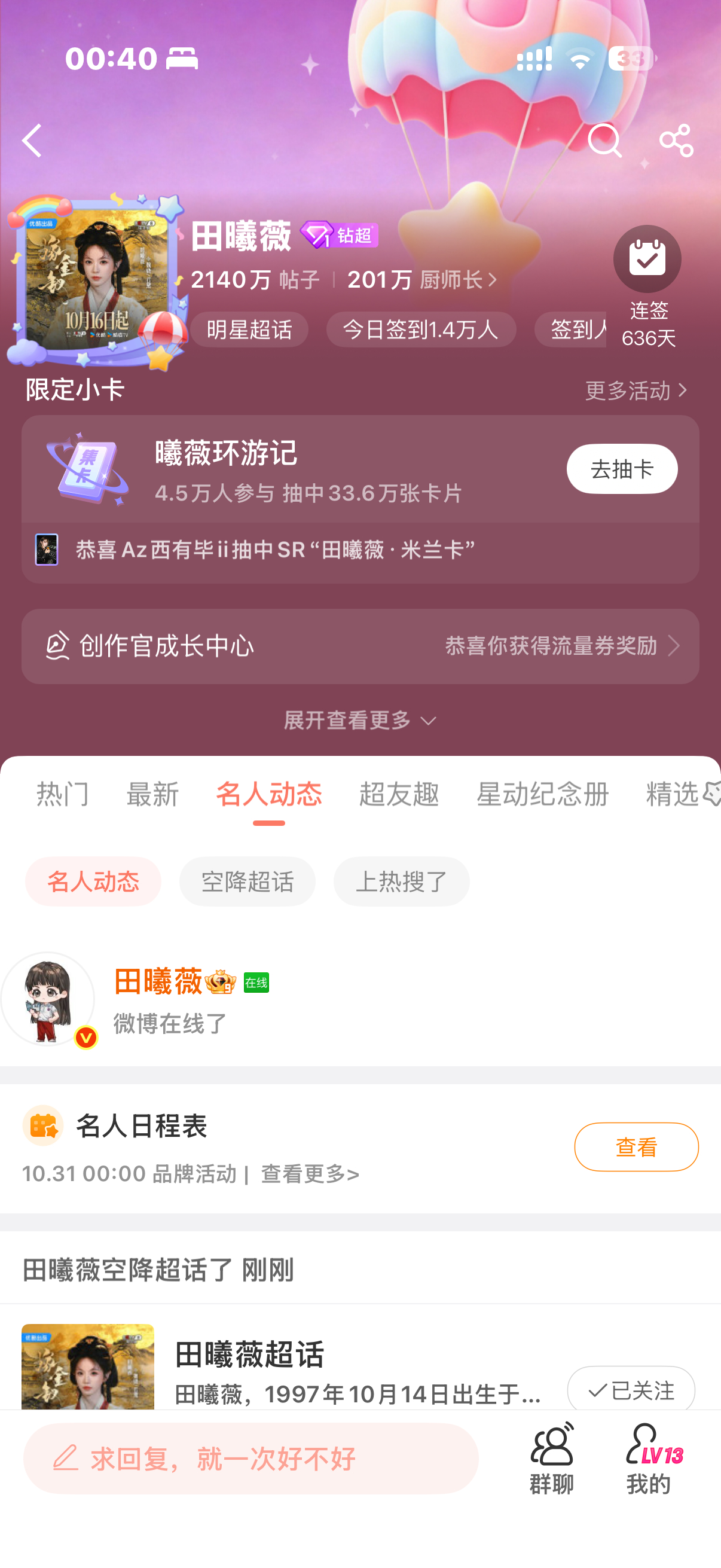 宝宝会发微博吗还是在看大家的微博[兔子] ​​​