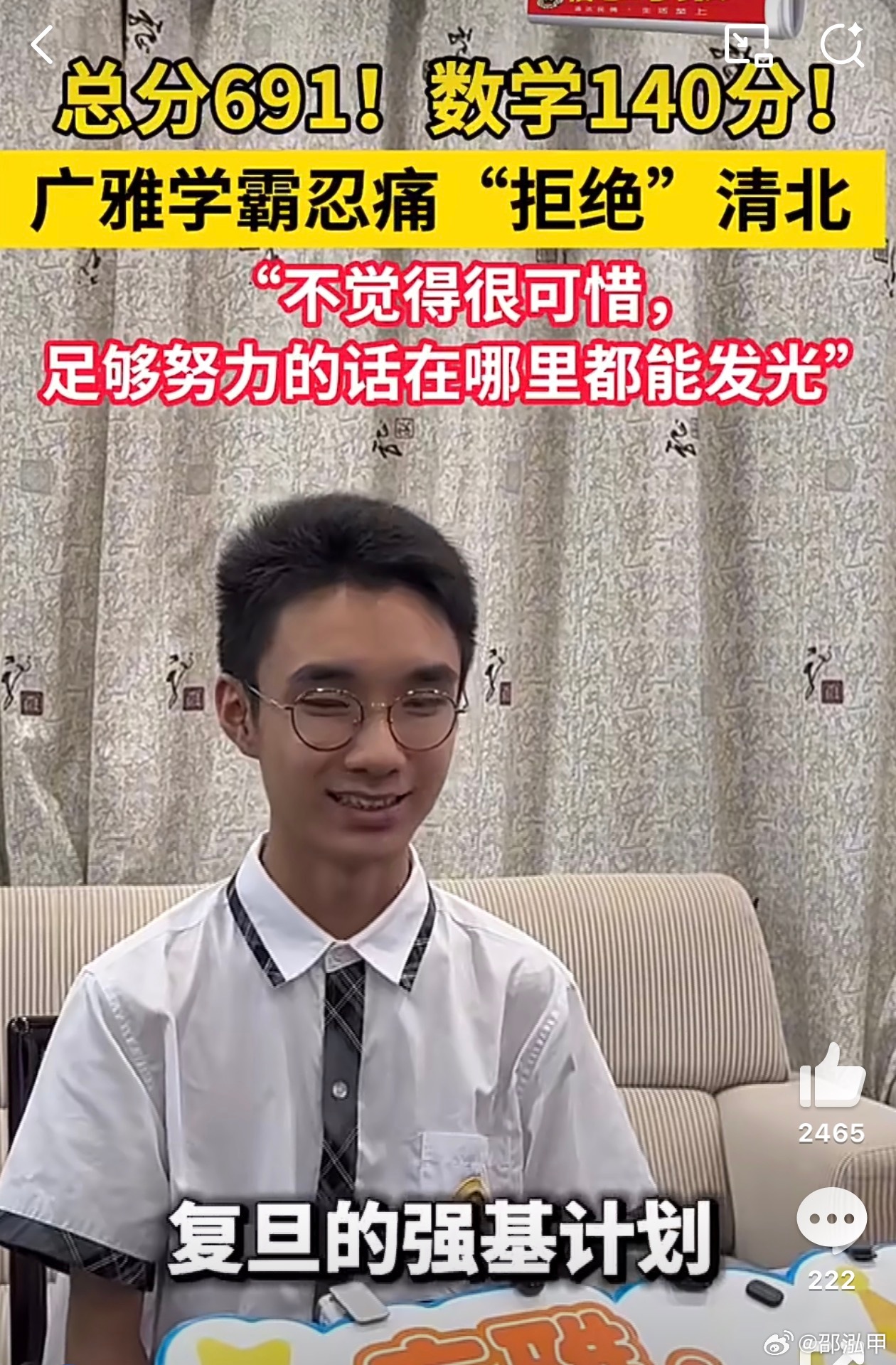 高考691分广州学霸忍痛拒绝清北青年才俊的典型相貌，但有点鼻强耳弱了 