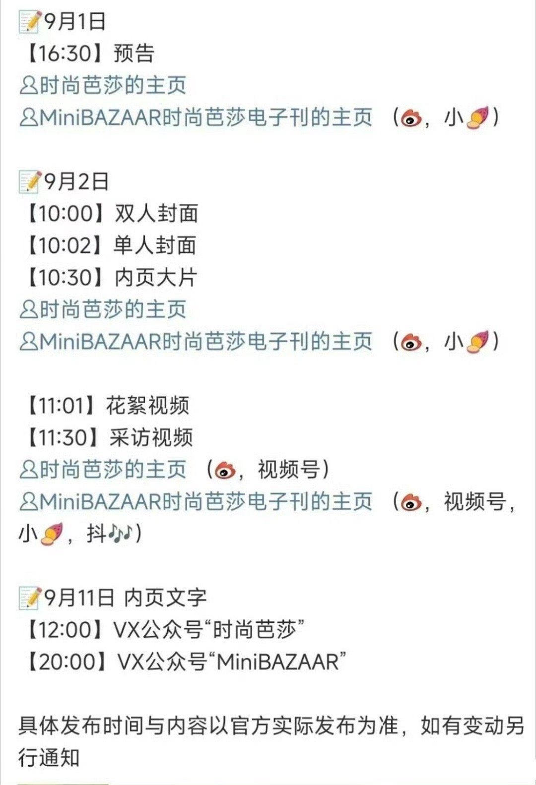 赵今麦、刘浩存的mini芭莎大片要来了，你更期待谁？ ​​​