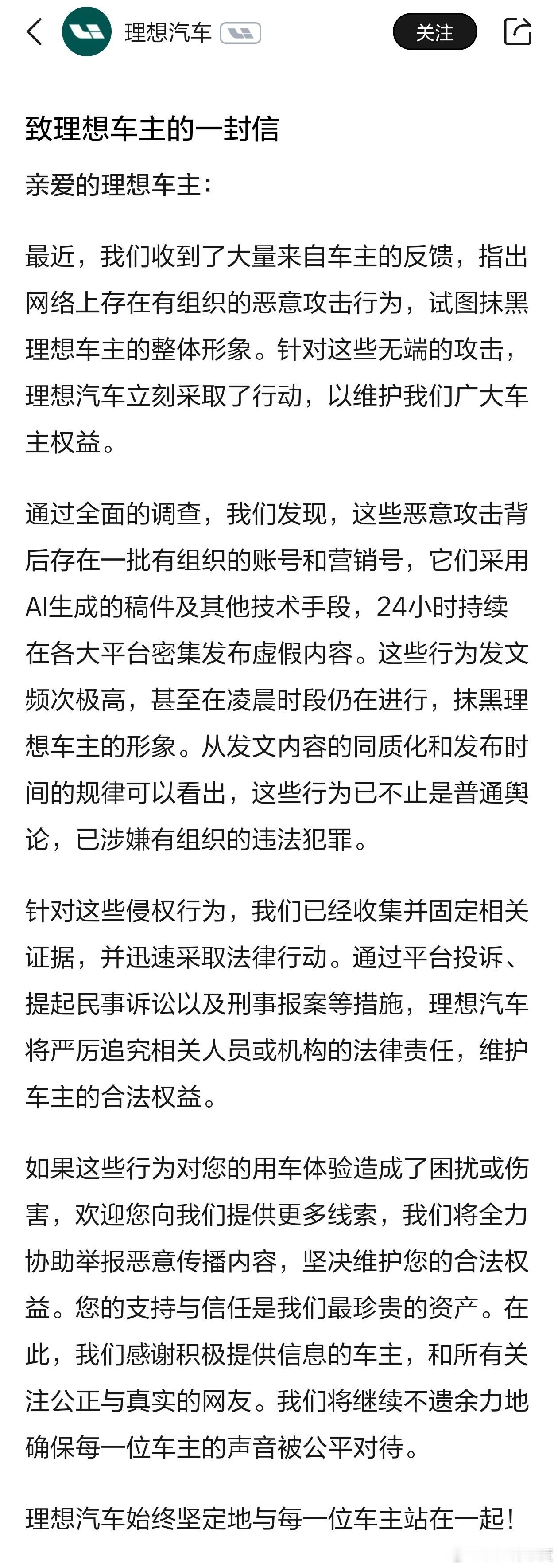 给理想车主的这封信，时间上迟到了，应该更早的站出来，既然让大家提供线索，为什么不