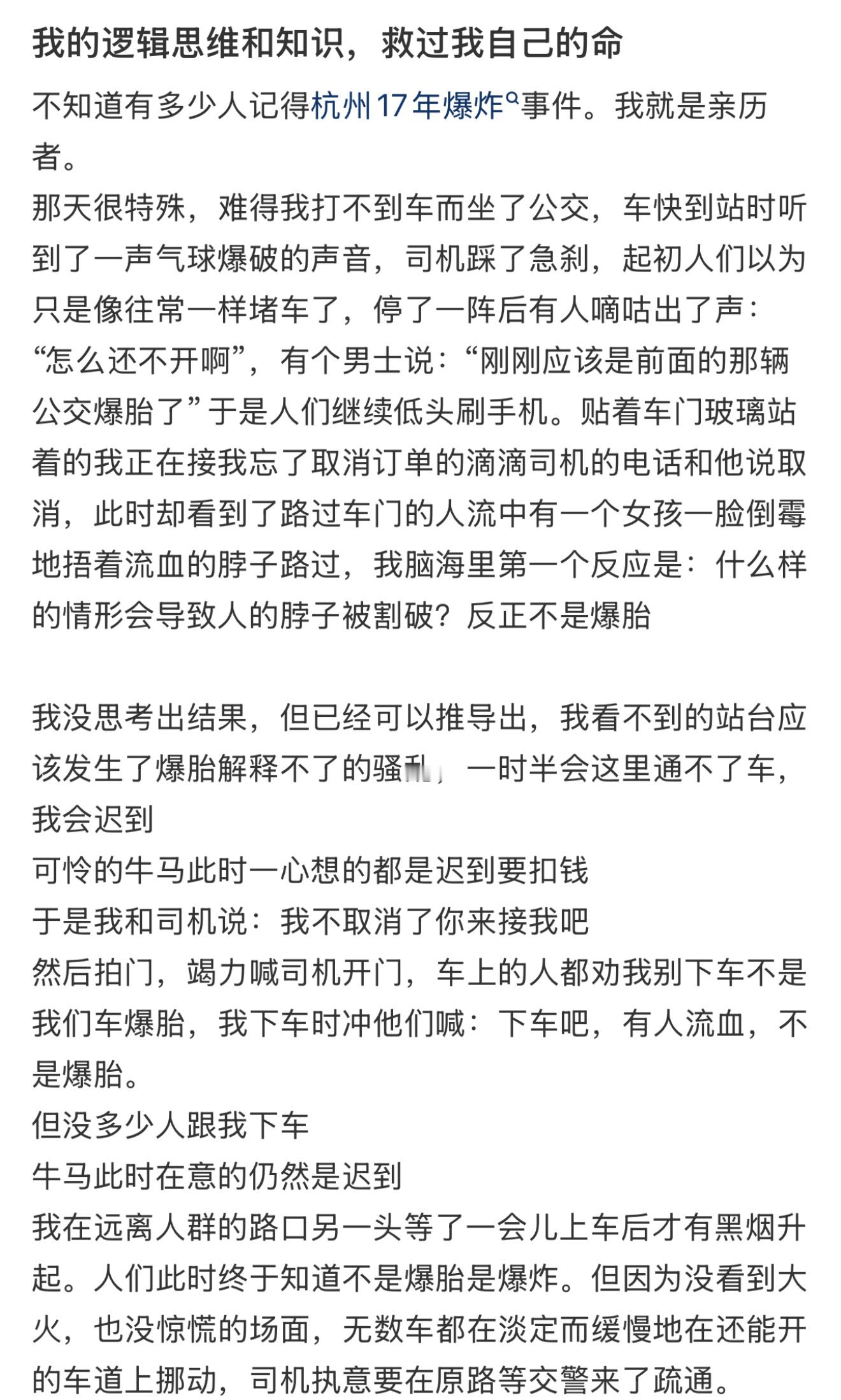 我的逻辑思维和知识，救过我自己的命 