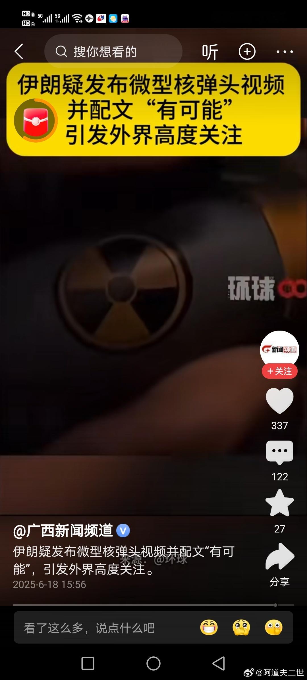 一次失败的核爆试验？伊朗、以色列都说要有震惊世界的事情发生。伊朗给出了核爆试验的