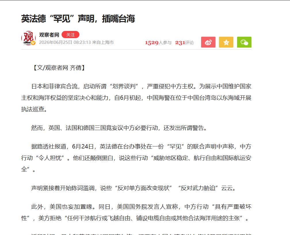 日菲擅自开展所谓海域划界谈判，公然侵犯中国主权，本就于法无据。中国海警在台湾岛以