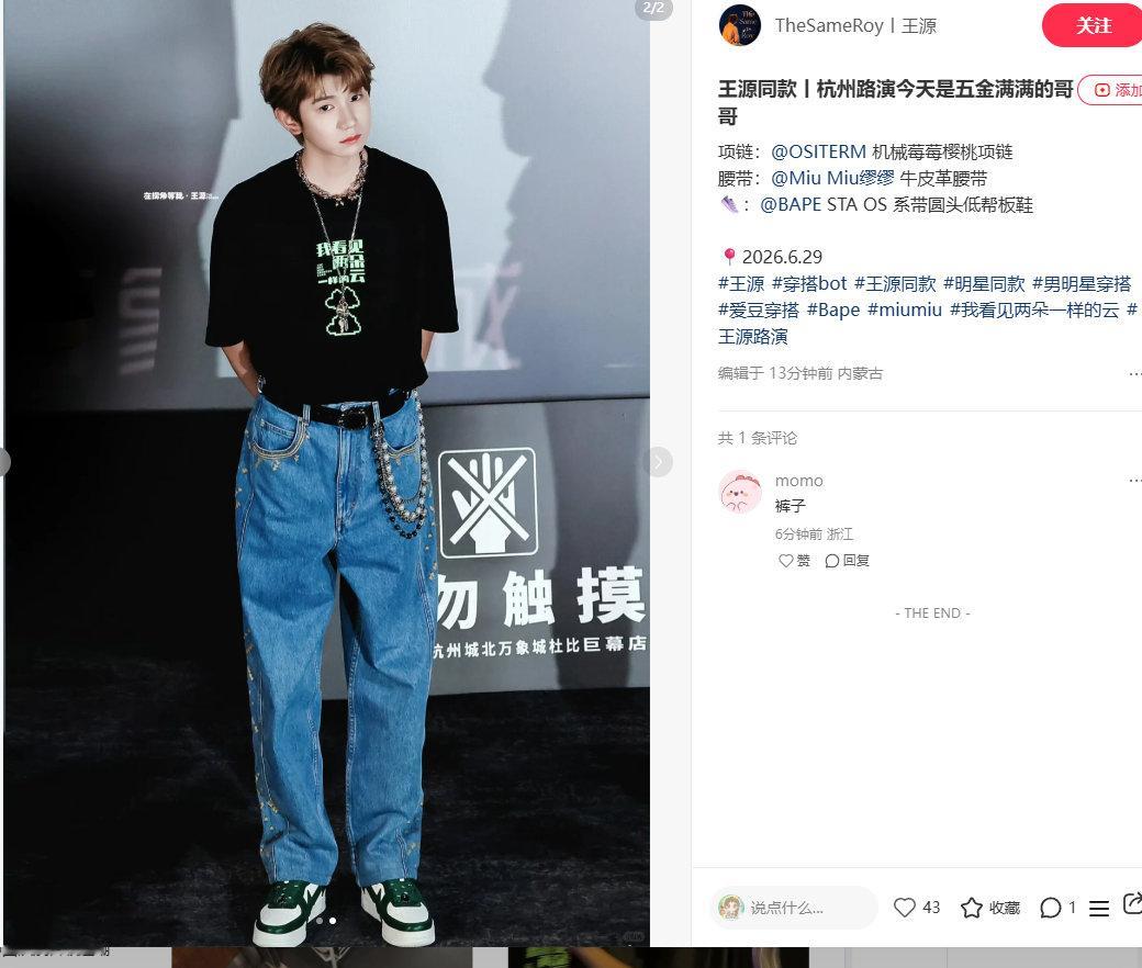 王源路演全身的广告位王源路演现场 哈哈哈哈小源全身的广告位 