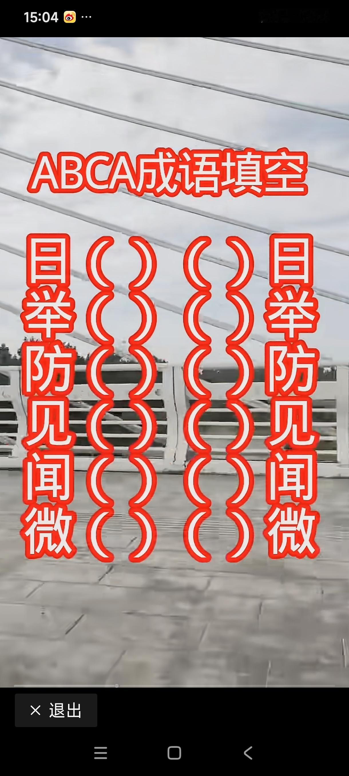谁能张口就来，我可一张口全来上了，今天算是脑洞大开了！
