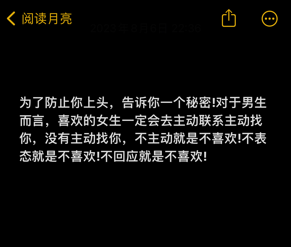 为了防止你上头 告诉你一个秘密 ​​​