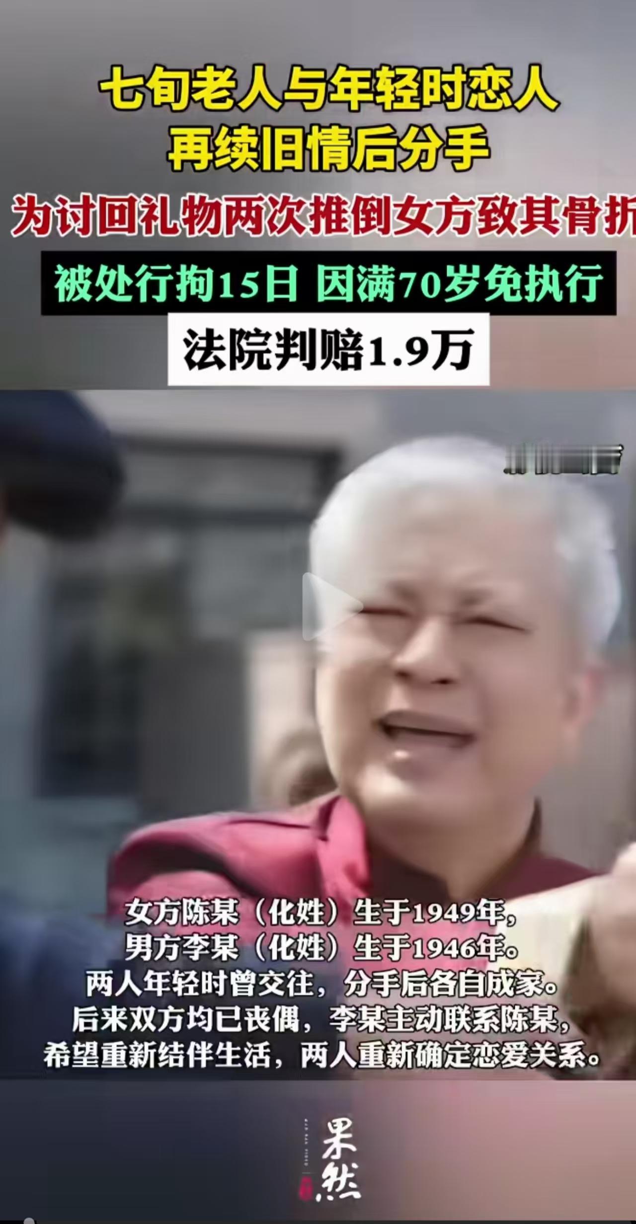 上海，七十多岁的老人求爱昔日恋人，但是白月光只交往了一段时间就想和老人分手，老人