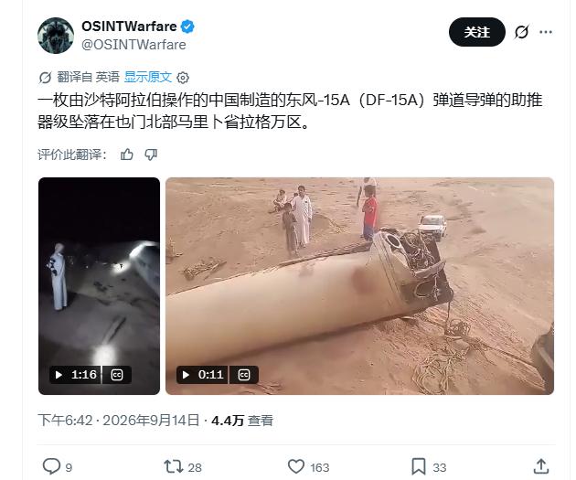 沙特动用了超级大杀器！中国产DF-15A首次参与实战？也门沙漠发现一枚弹道导弹残