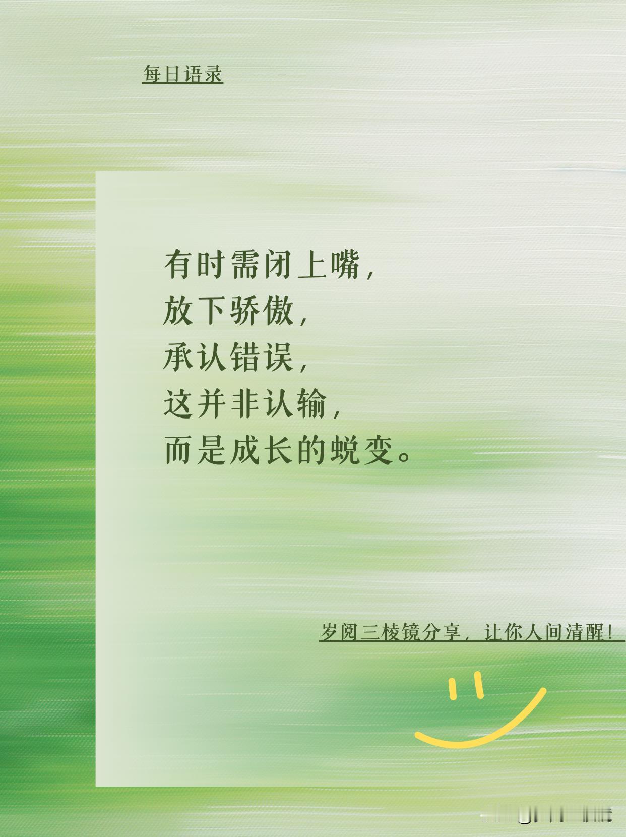 别死撑！承认错误才是顶级清醒
年轻时总把面子看得比命重，吵架必须吵赢，错了也要硬