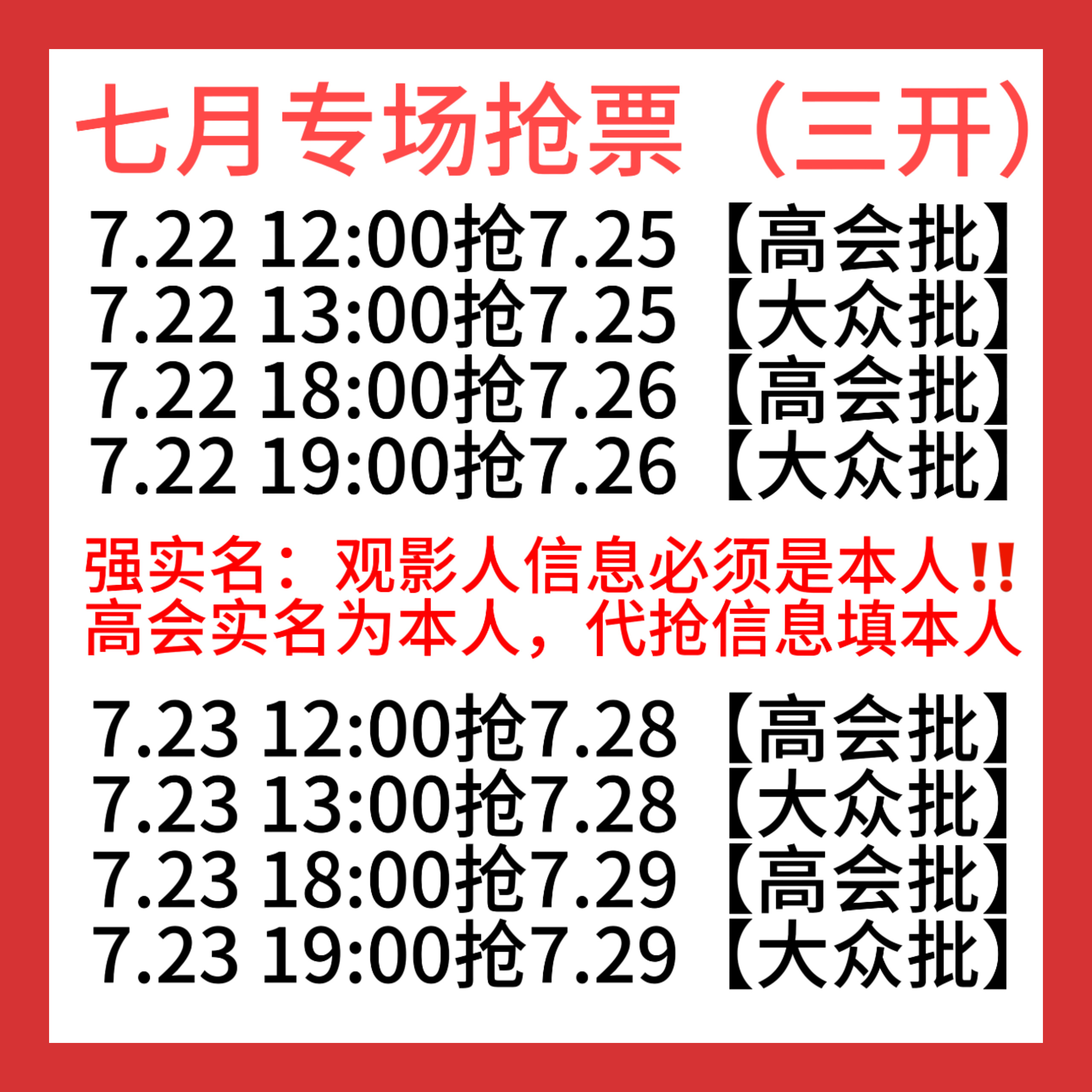 一个小时就三开了，现在能确定三开放票会比二开多。大家主要抢880（扩了很大的区）
