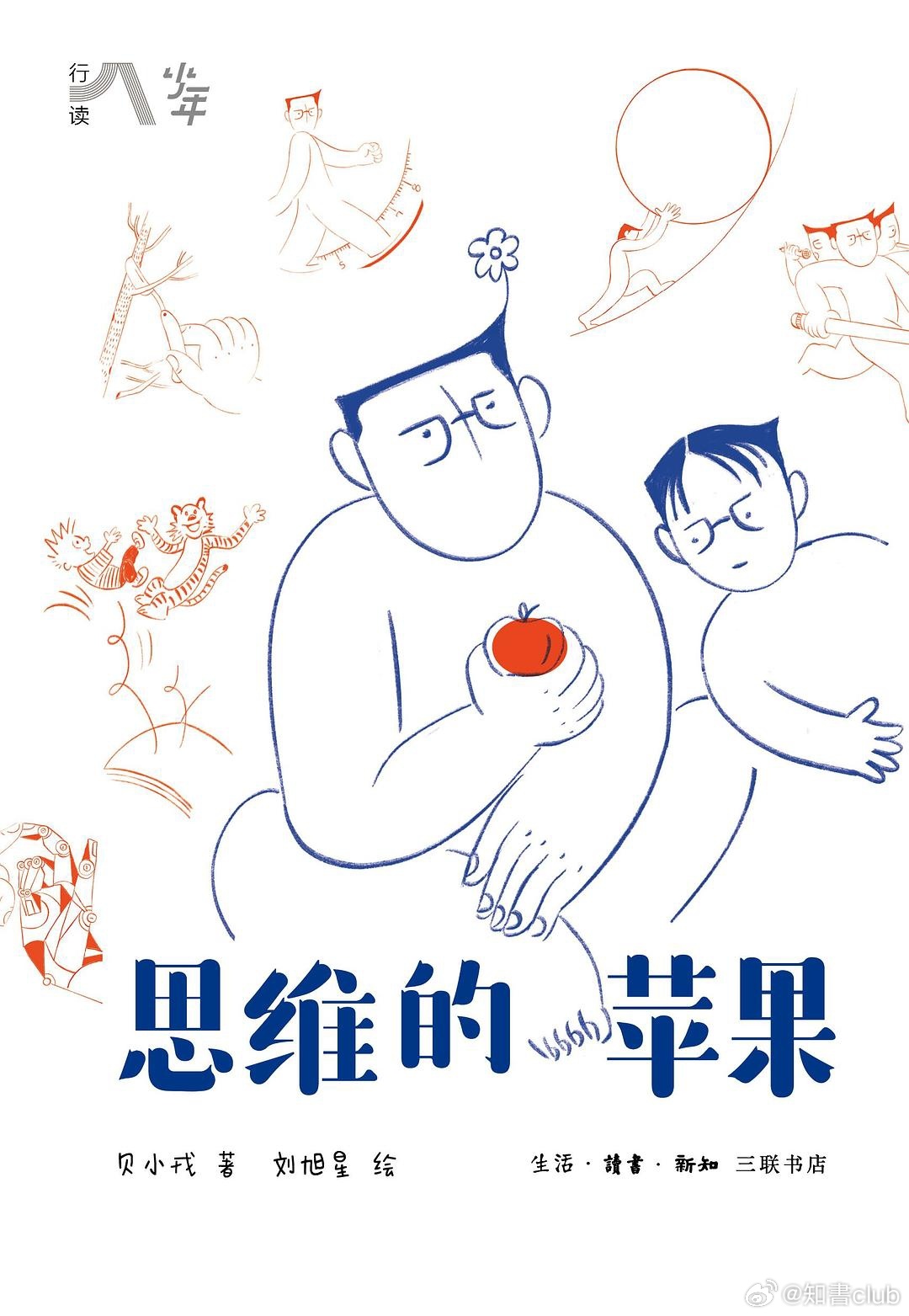 知書club 新书介绍丨我们为什么总是爱犯错？你的喜好是由什么决定的？什么是“元