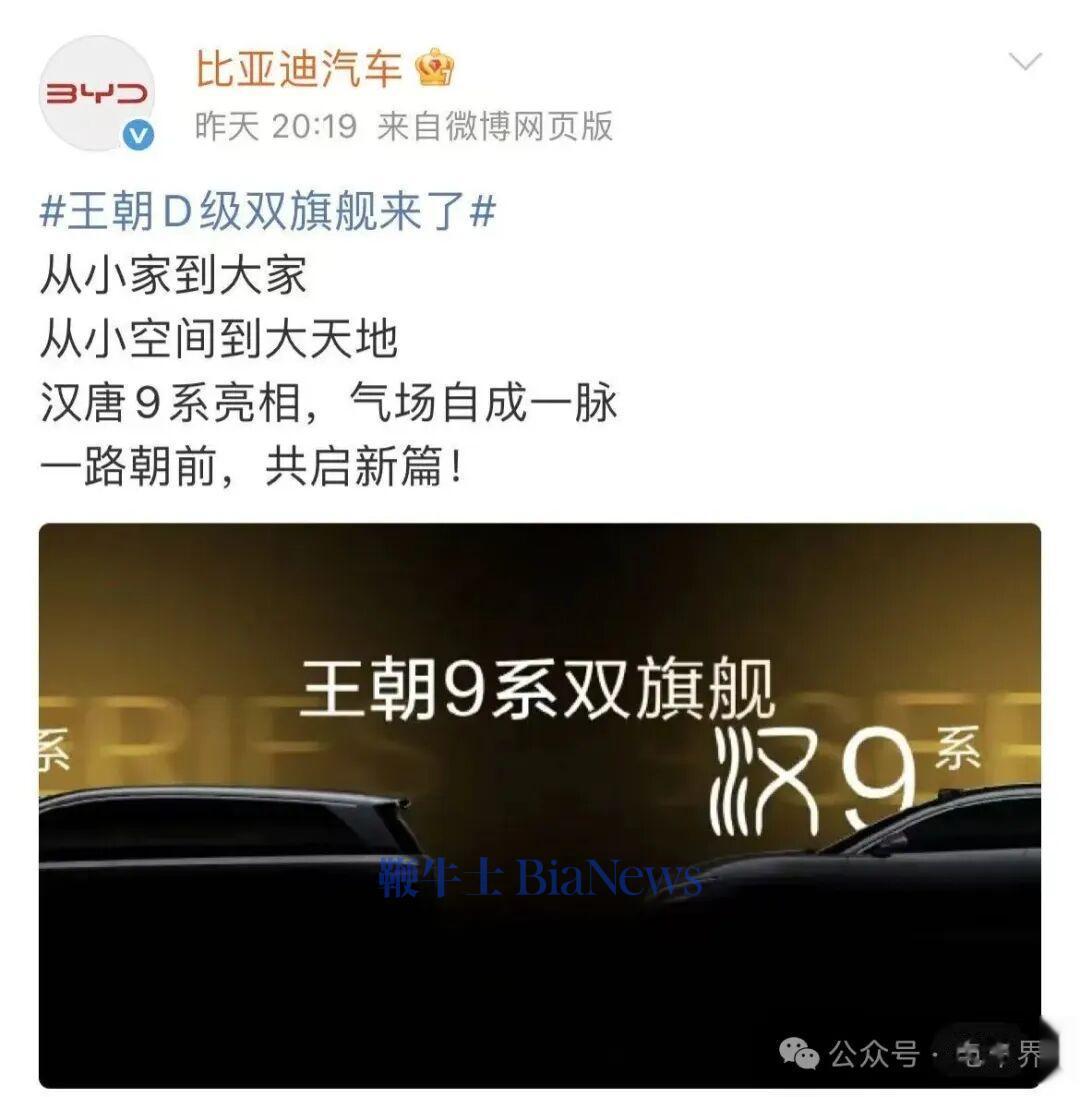 比亚迪王朝9系双旗舰官宣！