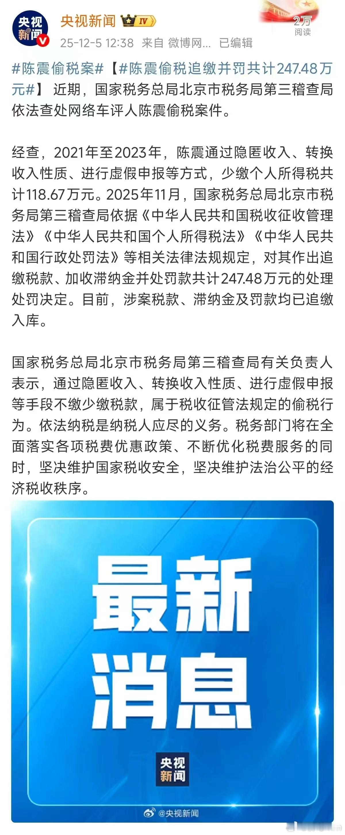陈震偷税案【陈震偷税追缴并罚共计247.48万元】 税务是红线，千万别觉得自己那