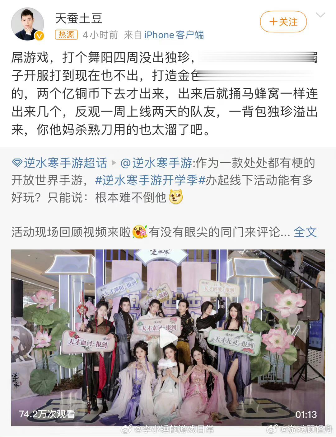 #天蚕土豆 逆水寒##逆水寒手游回应杀熟#天蚕土豆发博吐槽逆水寒杀熟有一条评论给