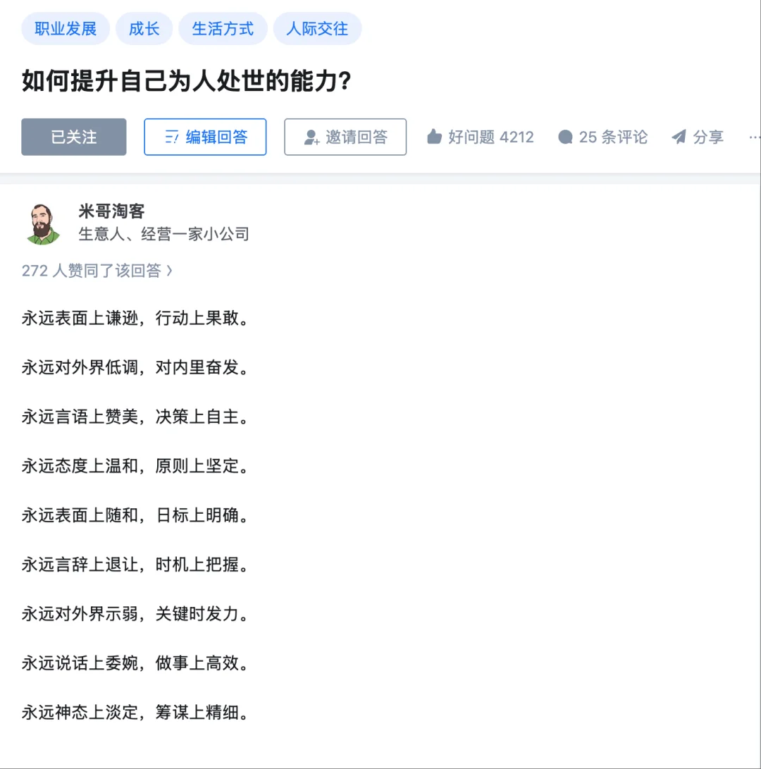 如何提升为人处事的能力？