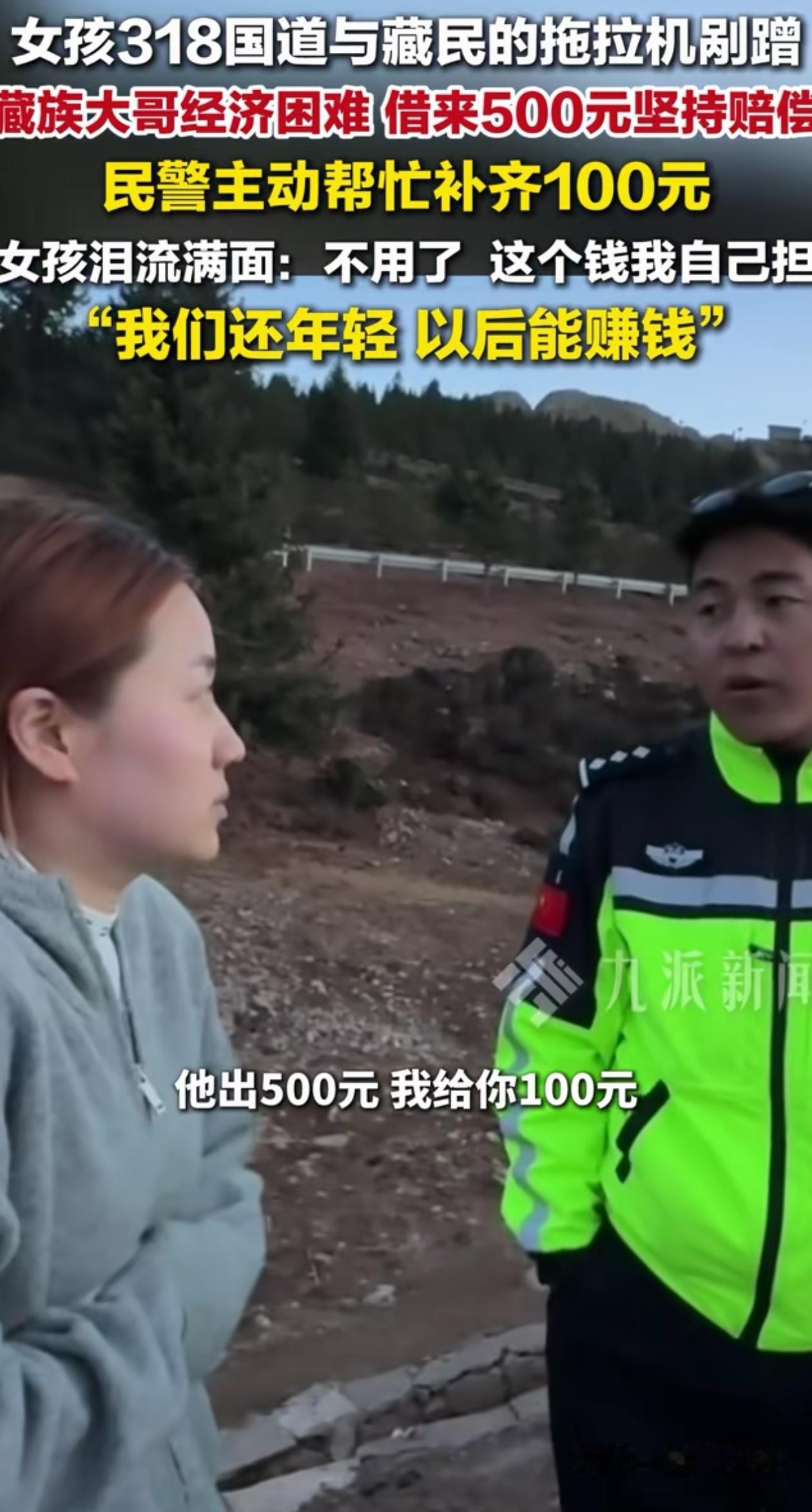 泪目！西藏昌都，女子租车自驾318国道，与牧民大哥的拖拉机剐蹭，轮胎报废，女子本