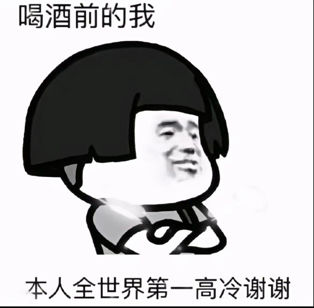 也是成功考上“烟酒生了”