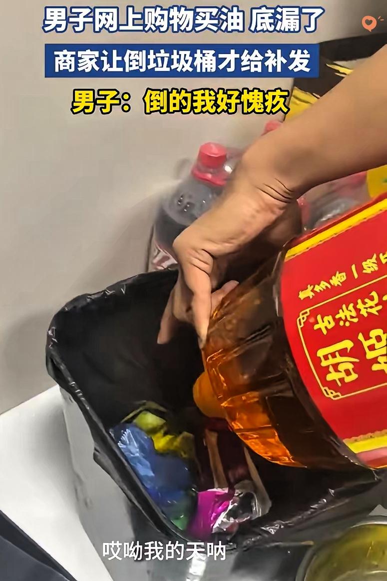 一桶好油倒进垃圾桶，这画面看着太心疼了！

湖北男子网购花生油，收到时桶底破了个