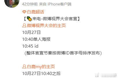 白鹿微博视界大会官宣节奏白鹿微博视界大会官宣预热节奏来了！又可以看到白鹿走红毯了